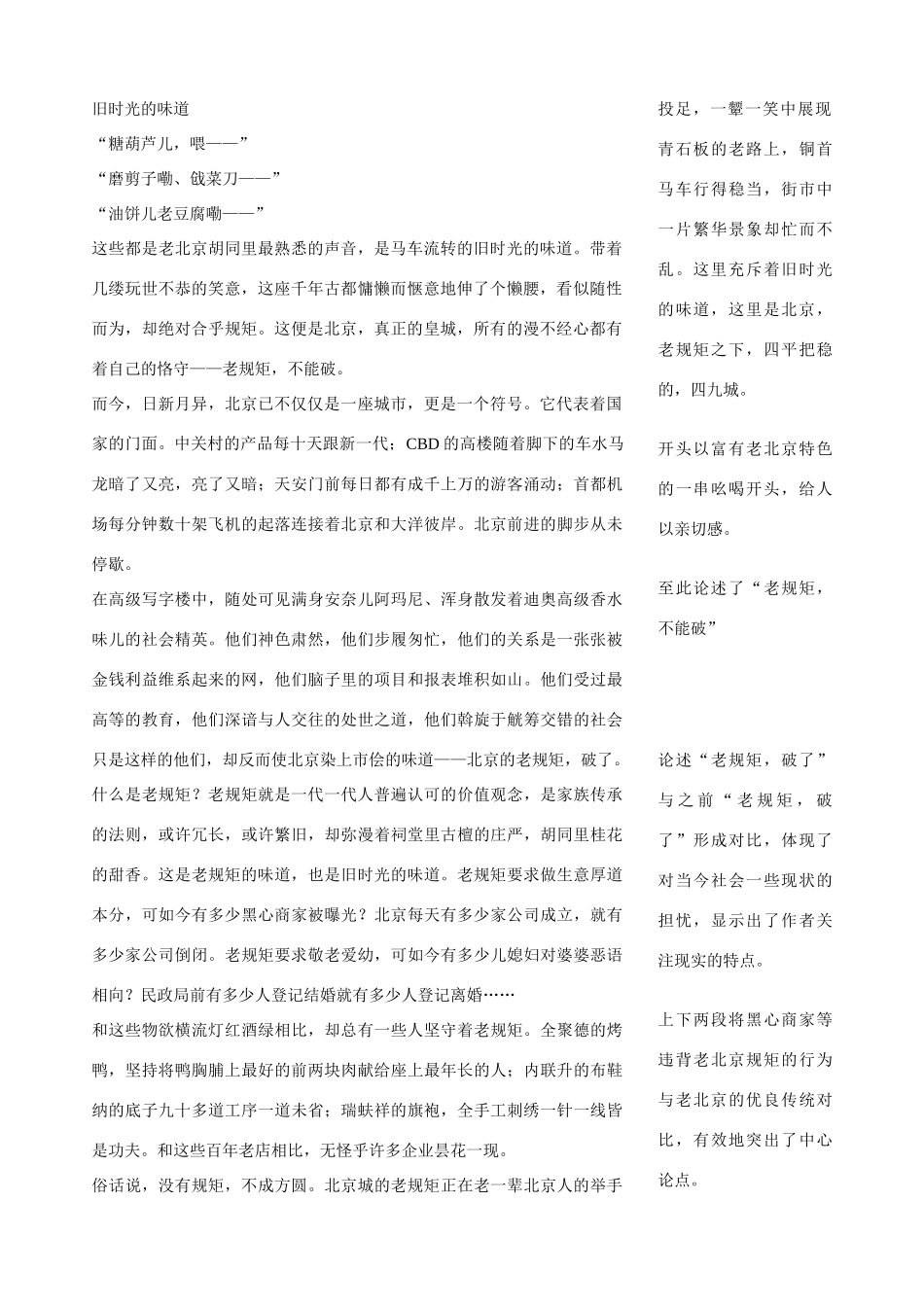 高考语文 2014各省市高考考场作文范文选编（北京卷）_第2页