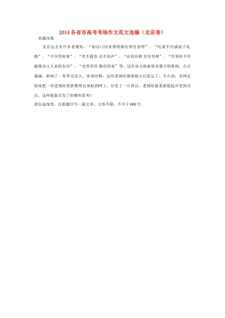高考语文 2014各省市高考考场作文范文选编（北京卷）