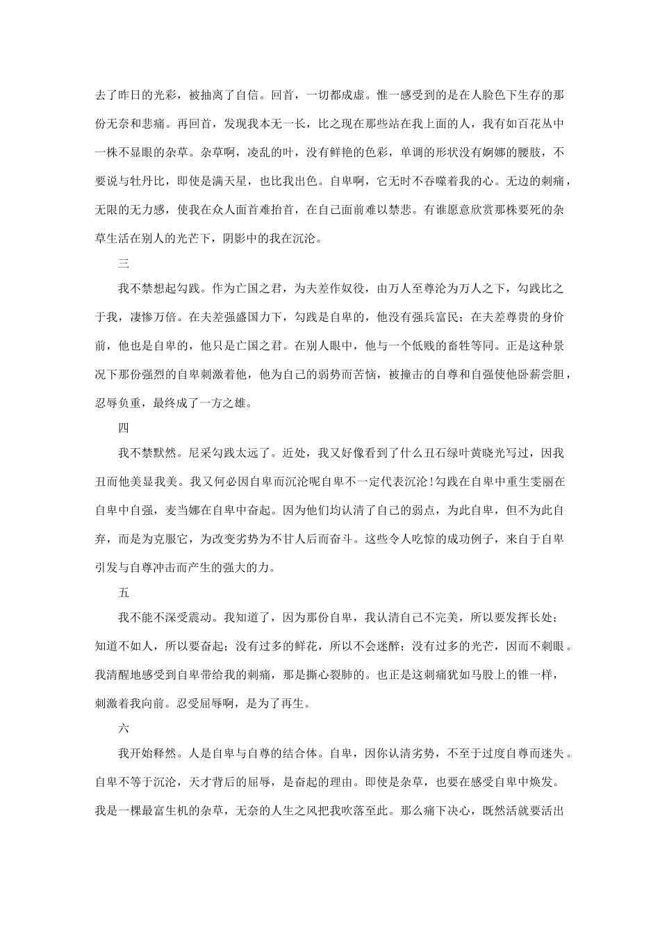 高考语文 话题作文“感谢自卑”导写与评析作文素材_第2页