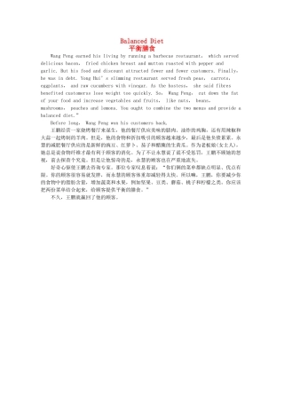 高考英语短文记忆3500单词 平衡膳食素材