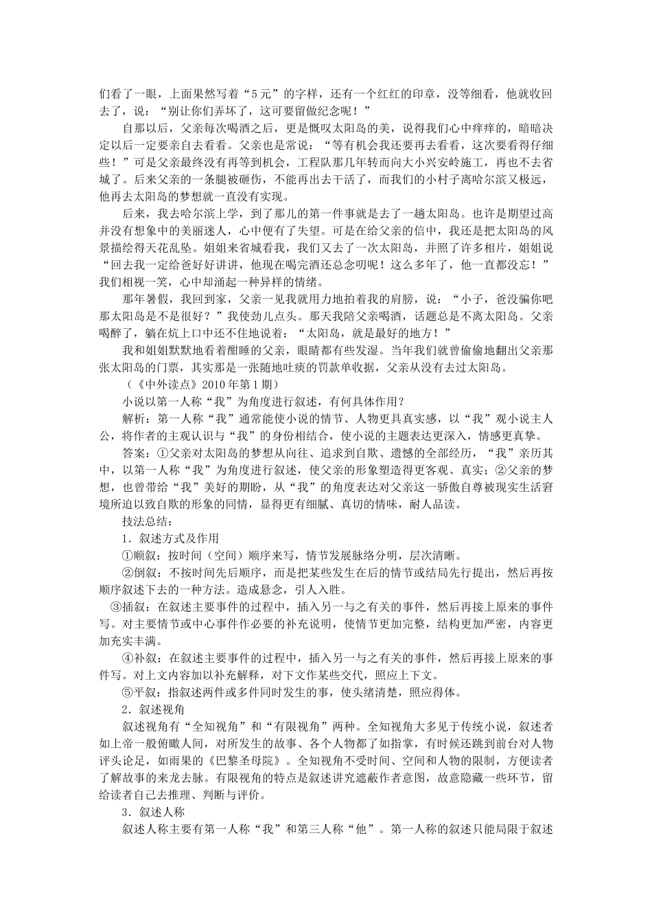 高考语文 教法探究阅读 小说阅读题表达方式答题技巧素材 苏教版_第2页