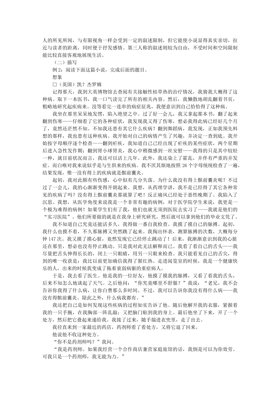 高考语文 教法探究阅读 小说阅读题表达方式答题技巧素材 苏教版_第3页