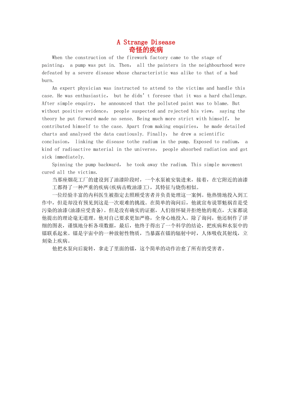 高考英语短文记忆3500单词 奇怪的疾病素材_第1页