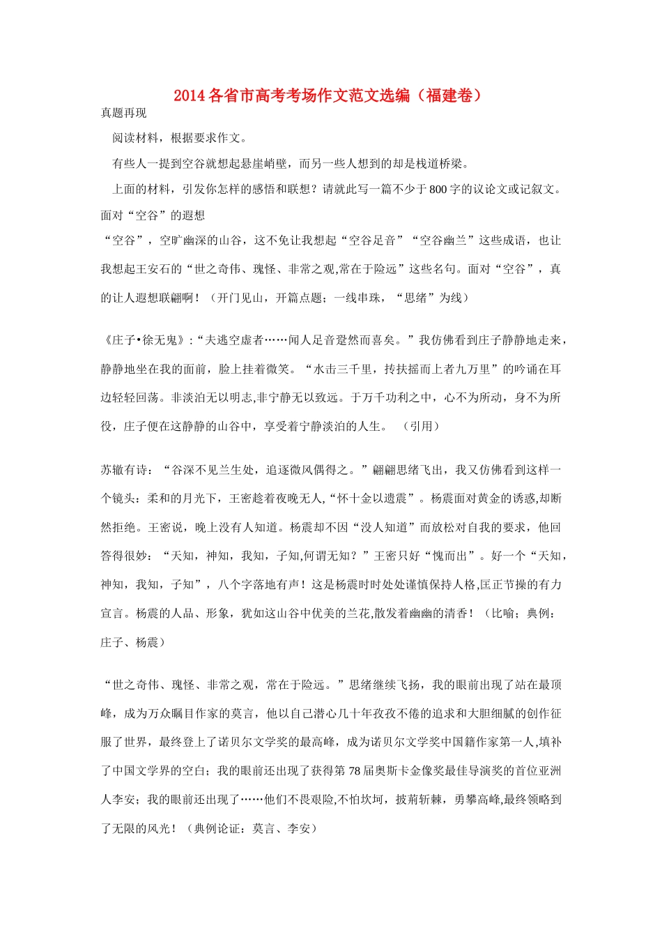 高考语文 2014各省市高考考场作文范文选编（福建卷）_第1页