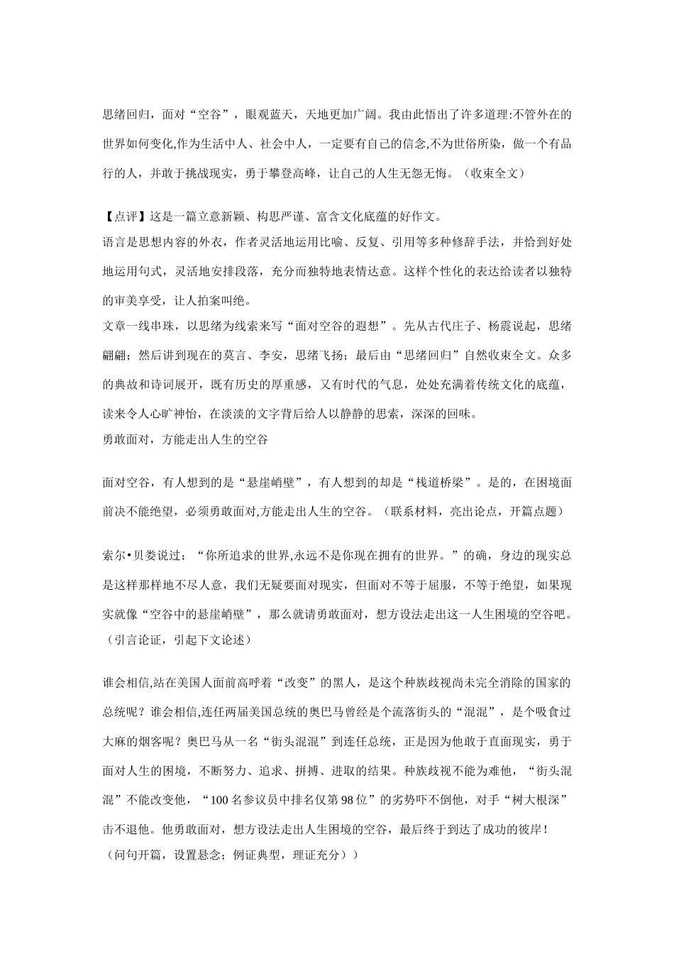 高考语文 2014各省市高考考场作文范文选编（福建卷）_第2页