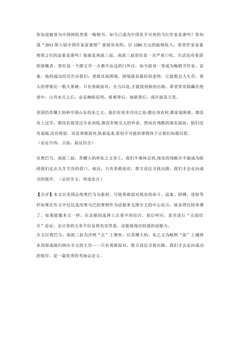 高考语文 2014各省市高考考场作文范文选编（福建卷）_第3页