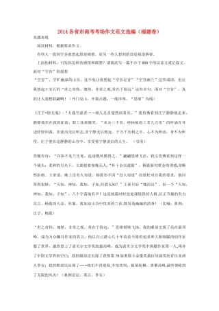 高考语文 2014各省市高考考场作文范文选编（福建卷）