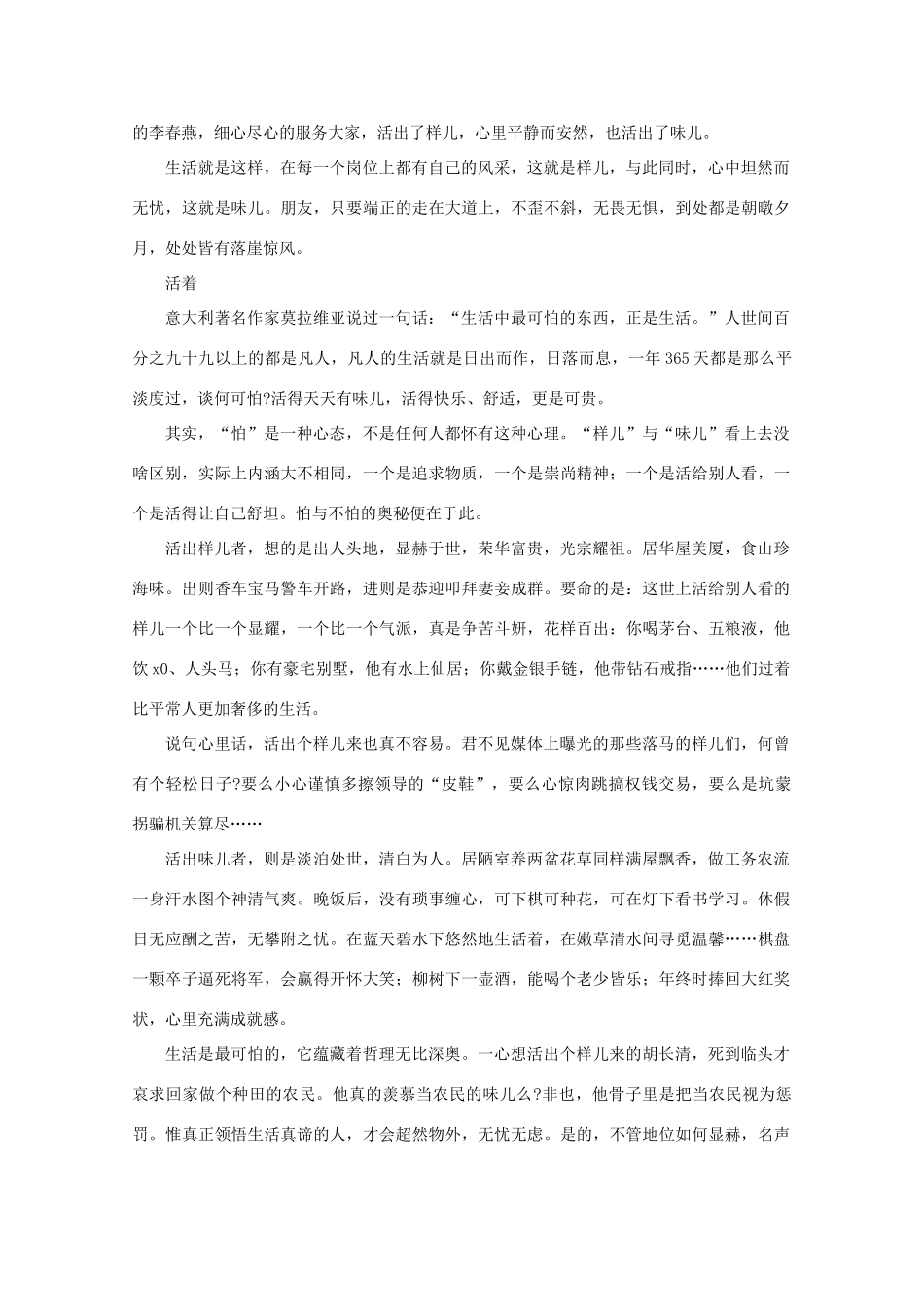 高考语文 话题作文“活出样儿”与“活出味儿”指导作文素材_第3页
