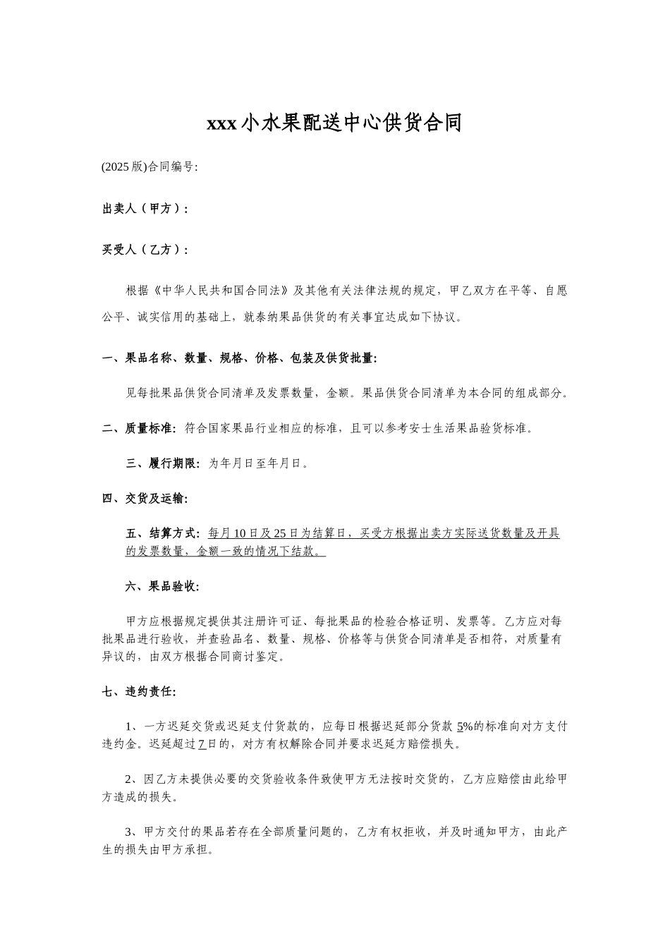 水果供货合同范本_第1页