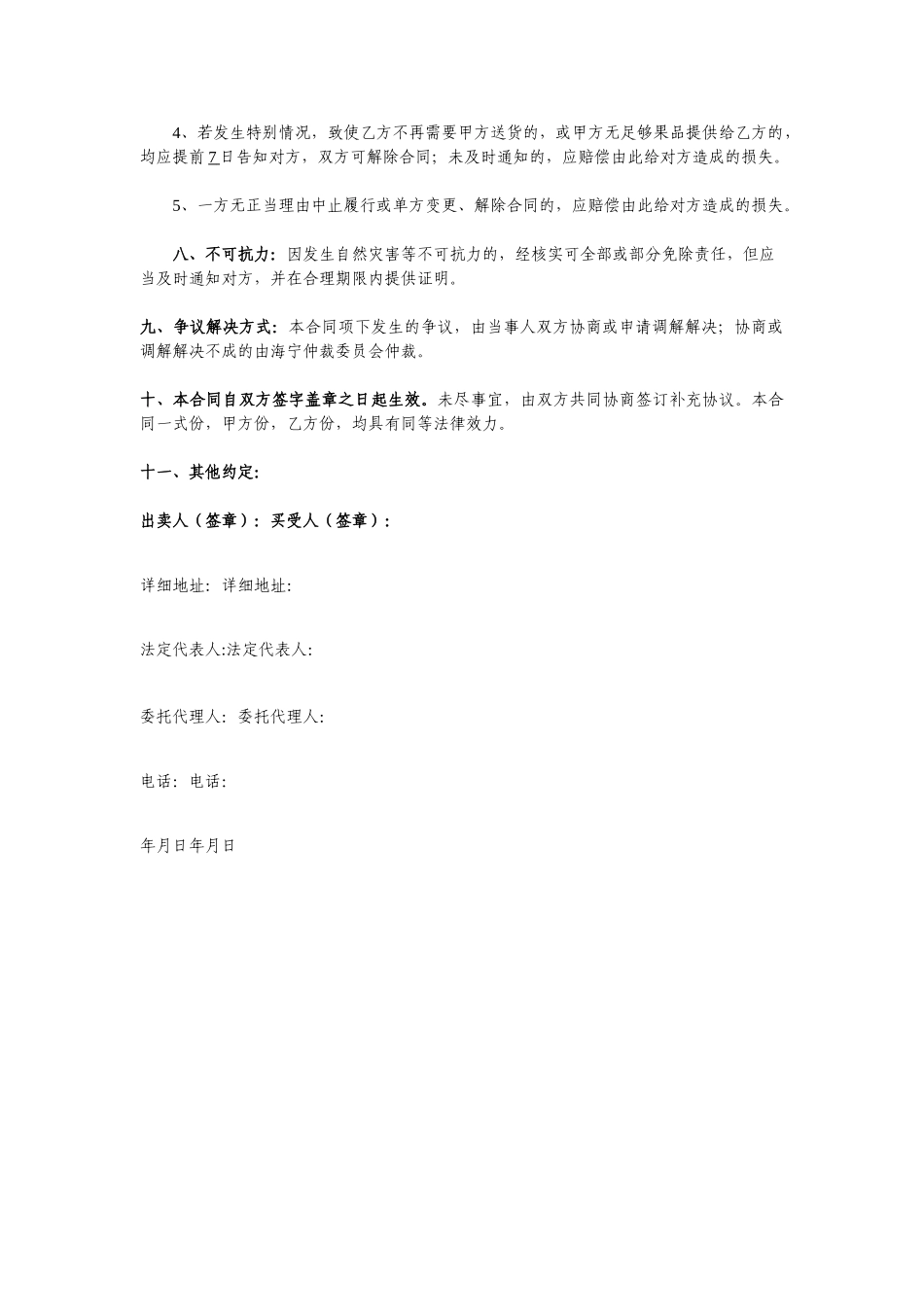水果供货合同范本_第2页