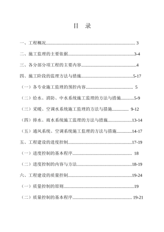 水暖施工监理细则