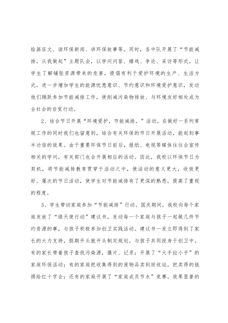 水曲小学生态文明教育活动总结_第3页