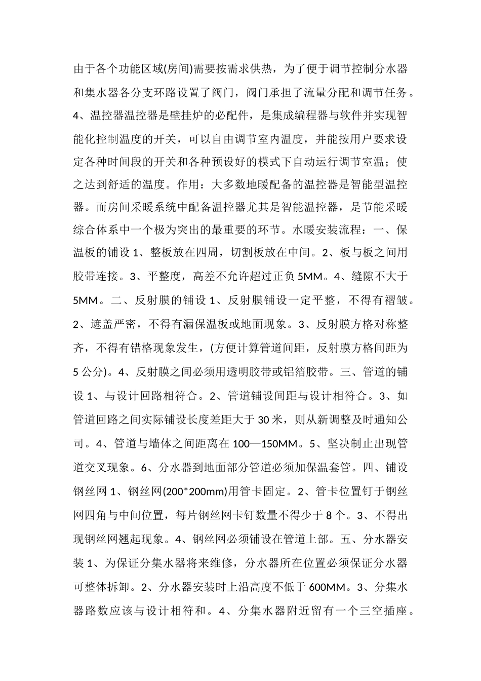 水暖系统管道安装工程及快速计算方法_第2页