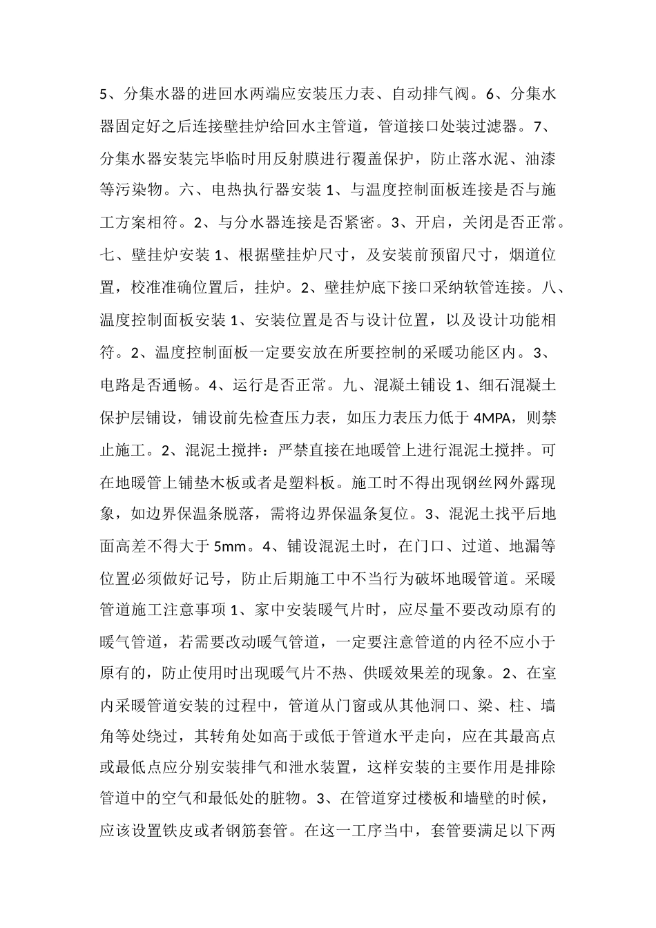 水暖系统管道安装工程及快速计算方法_第3页