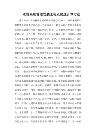 水暖系统管道安装工程及快速计算方法