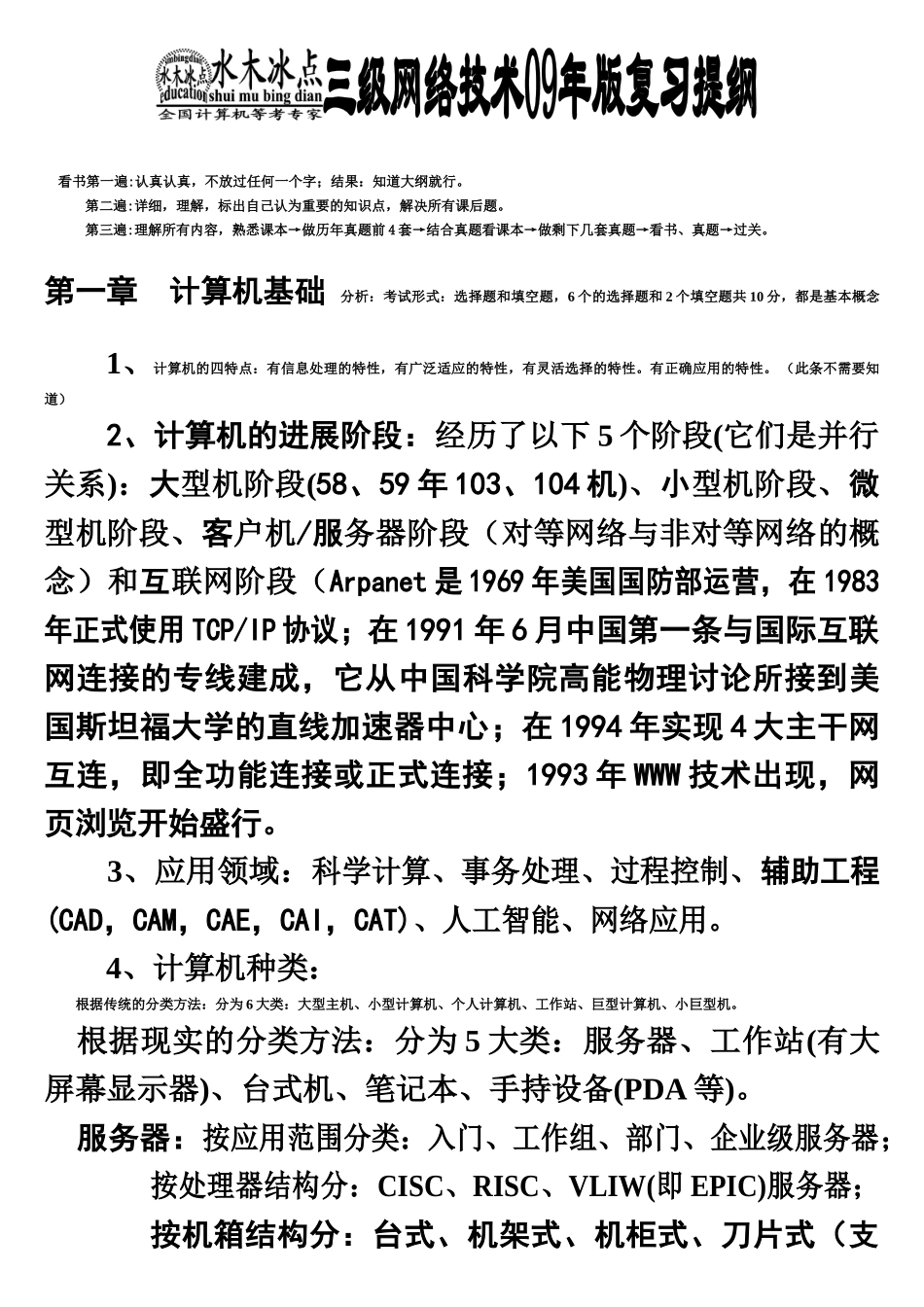 水木冰点三级网络技术版笔试提纲_第2页