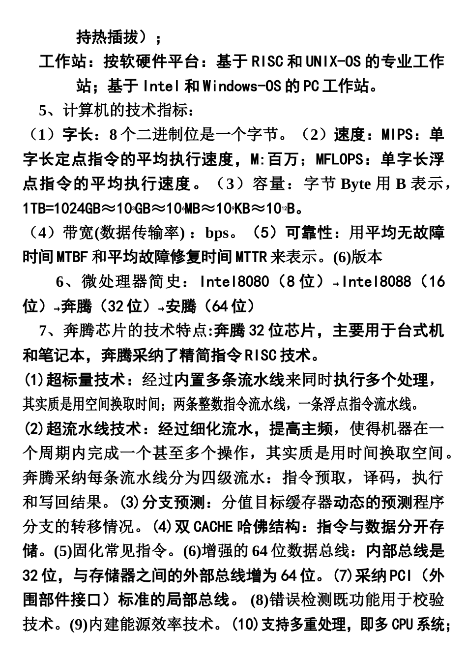 水木冰点三级网络技术版笔试提纲_第3页