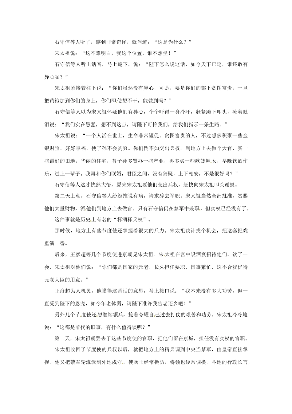 高考语文 历史典故 杯酒释兵权素材_第2页