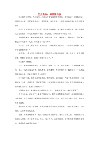 高考语文 历史典故 杯酒释兵权素材