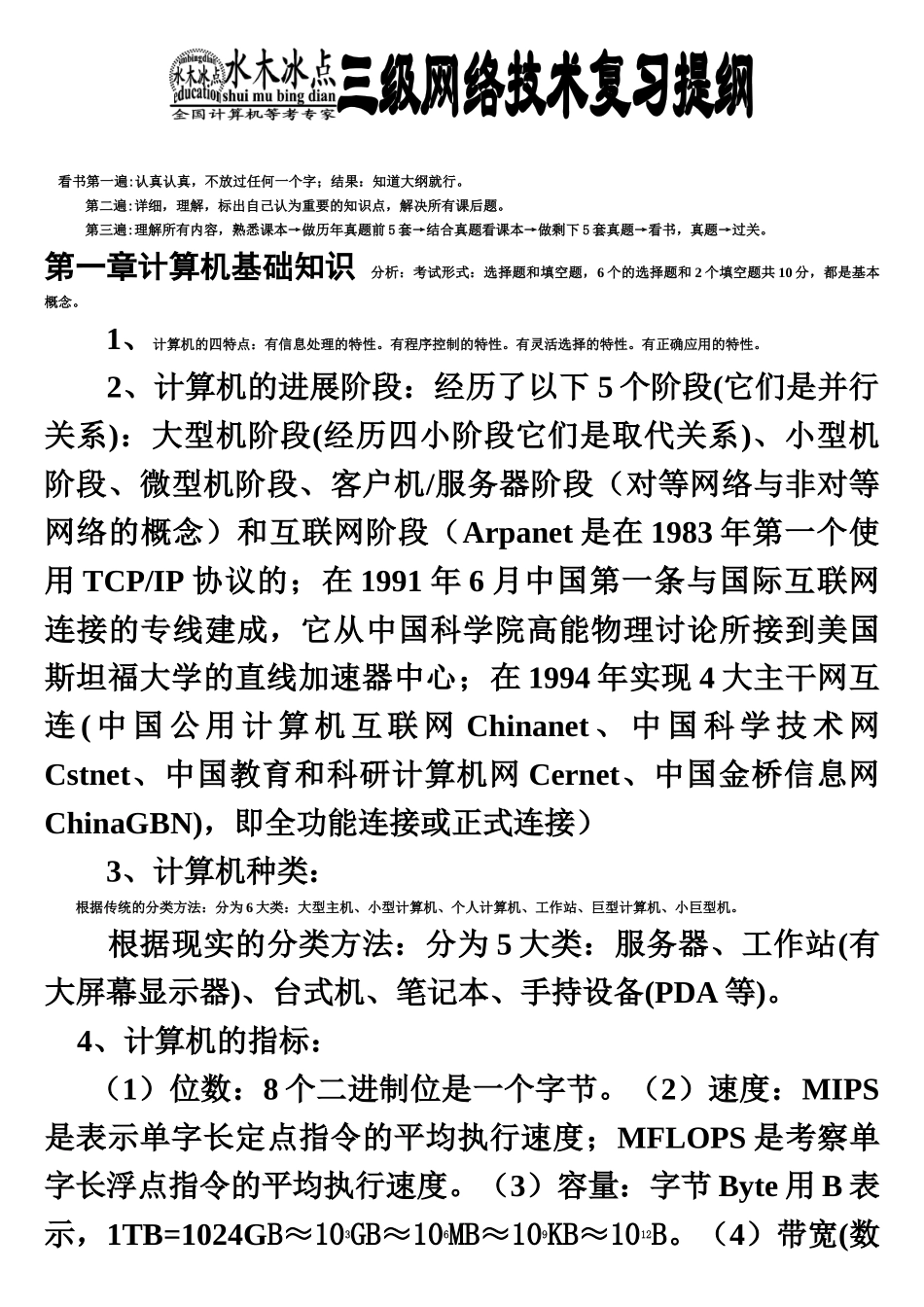 水木冰点三级网络笔试提纲_第2页