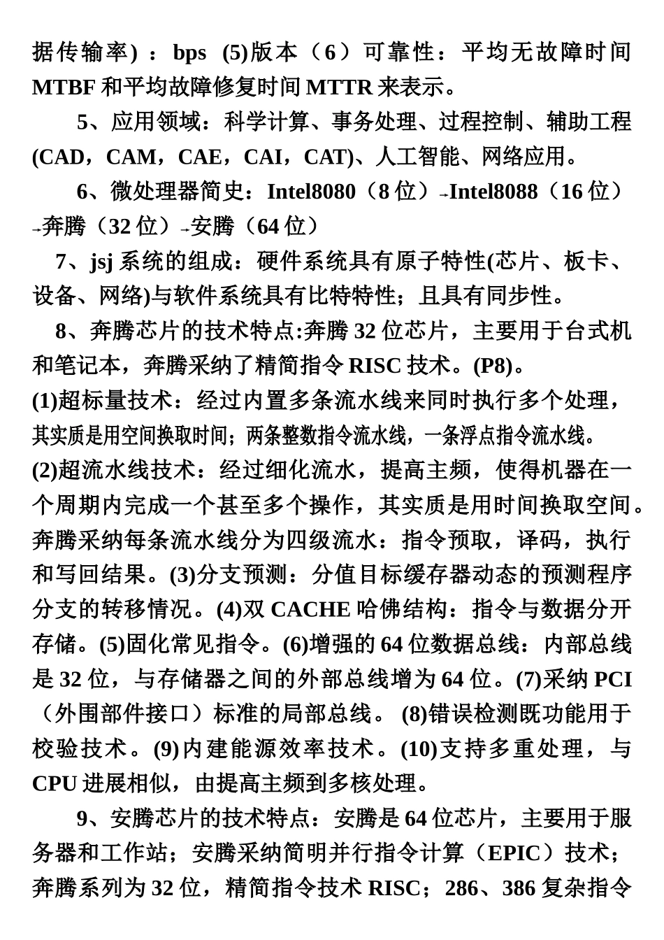水木冰点三级网络笔试提纲_第3页