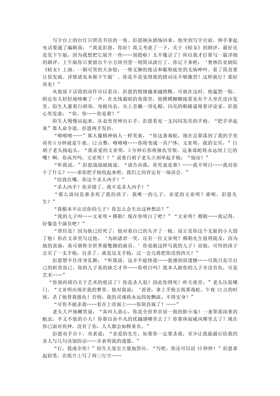高考语文 教法探究阅读 小说阅读题鉴赏语言题答题技巧及专题提升素材 苏教版_第2页