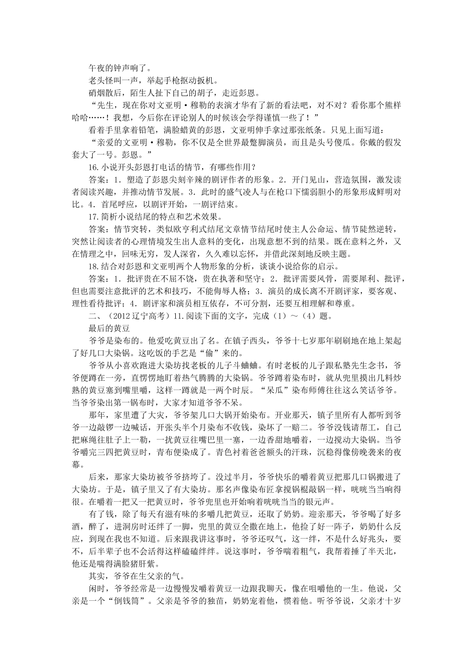 高考语文 教法探究阅读 小说阅读题鉴赏语言题答题技巧及专题提升素材 苏教版_第3页