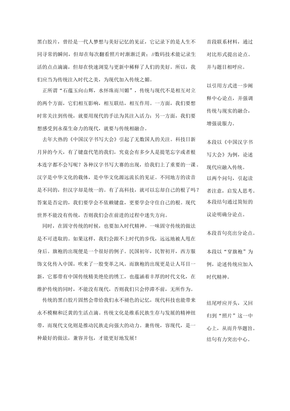 高考语文 2014各省市高考考场作文范文选编（广东卷）_第2页