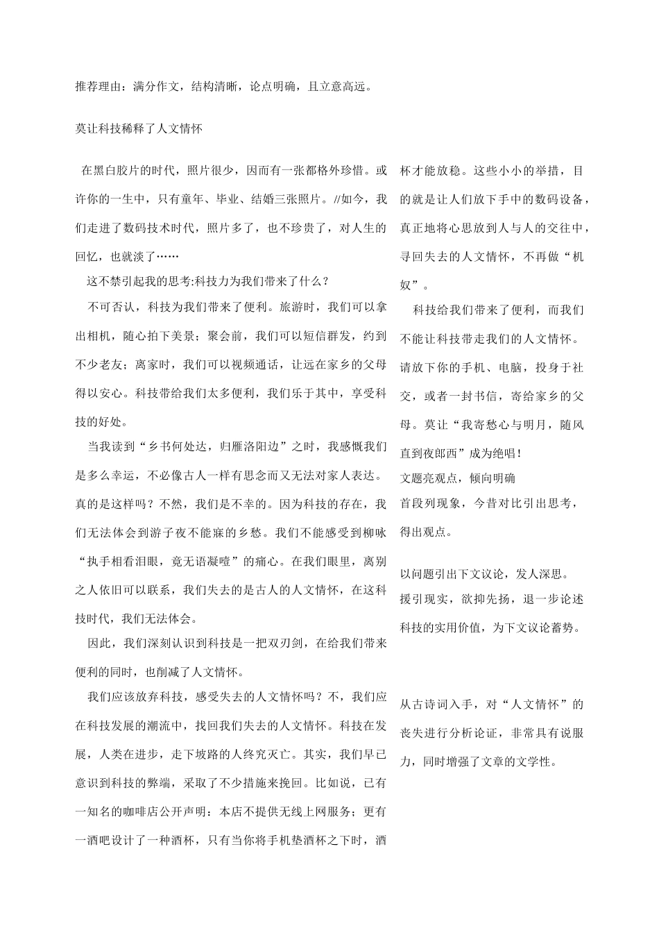 高考语文 2014各省市高考考场作文范文选编（广东卷）_第3页