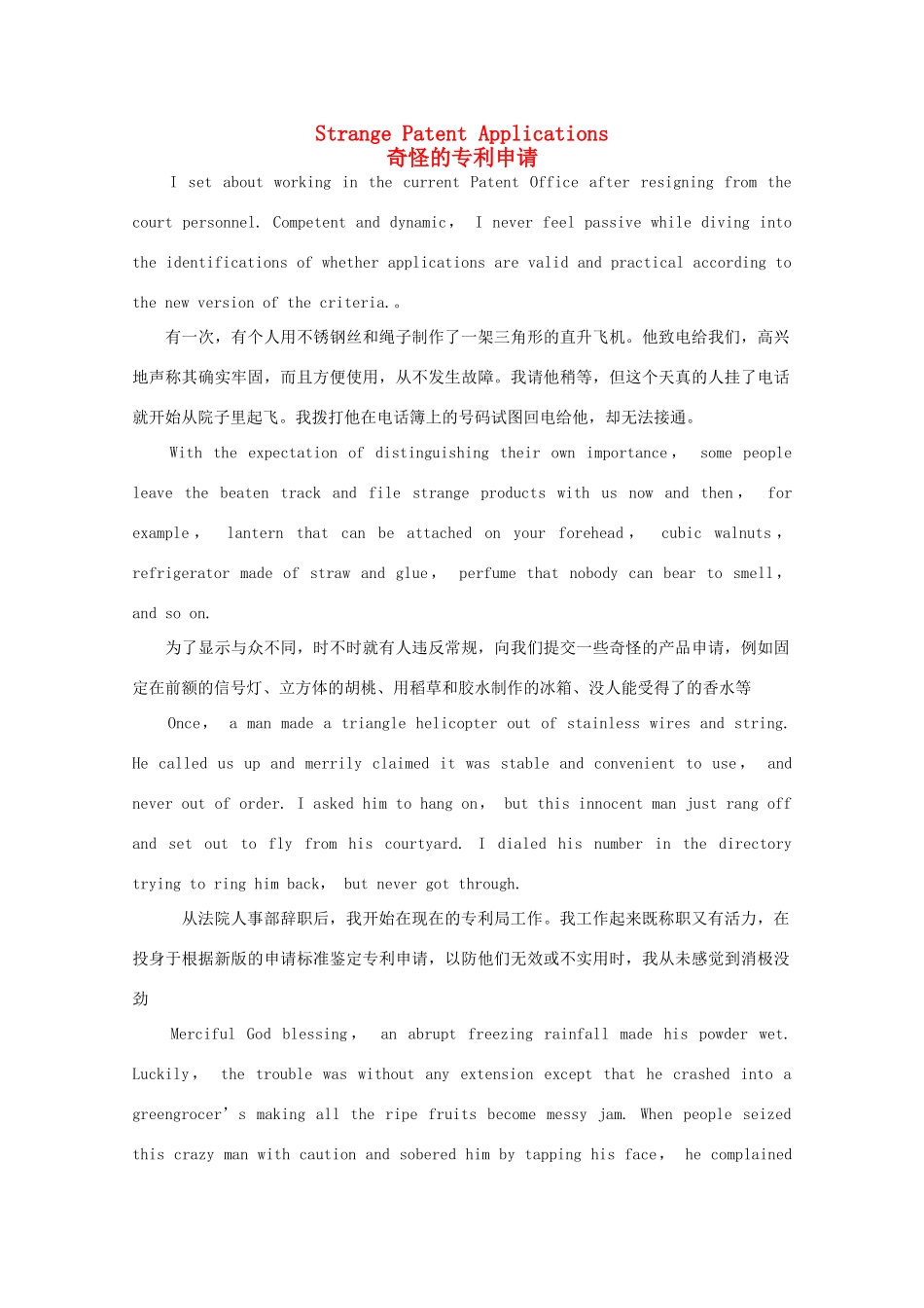 高考英语短文记忆3500单词 奇怪的专利申请素材_第1页