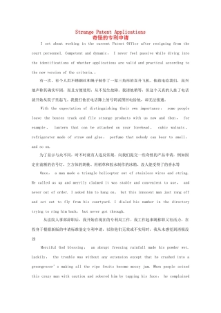 高考英语短文记忆3500单词 奇怪的专利申请素材