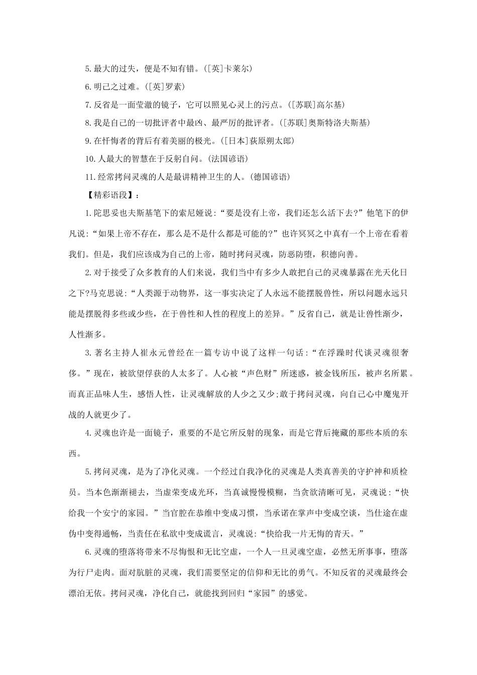 高考语文 话题作文“拷问灵魂、反省自我”写作指导与精彩例文作文素材_第2页