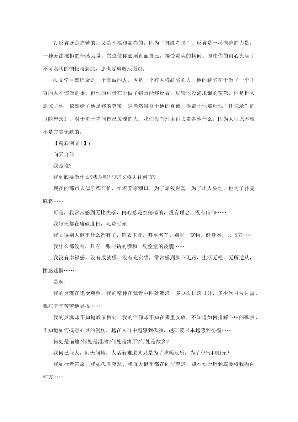 高考语文 话题作文“拷问灵魂、反省自我”写作指导与精彩例文作文素材_第3页