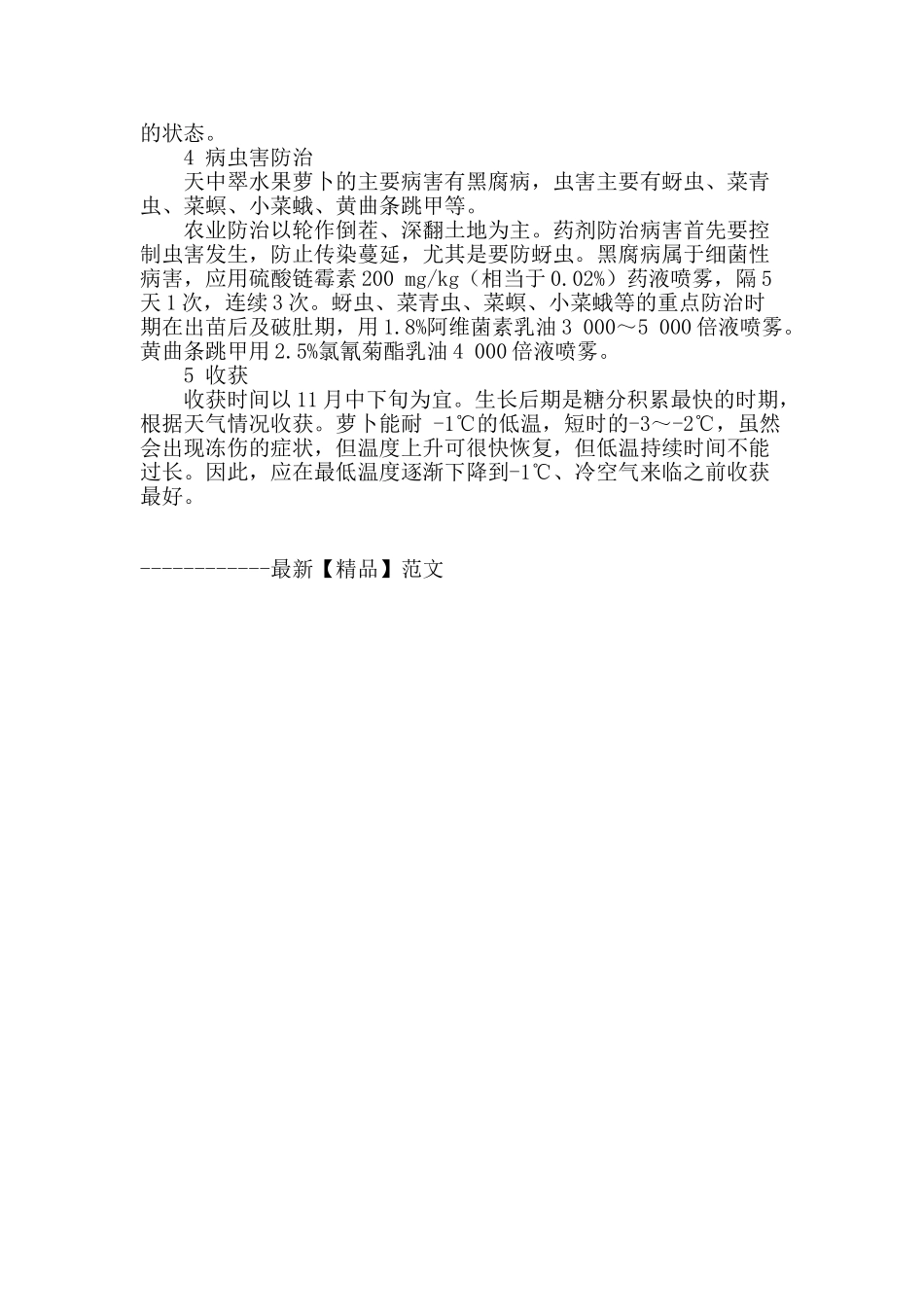 水果型萝卜新品种天中翠_第2页