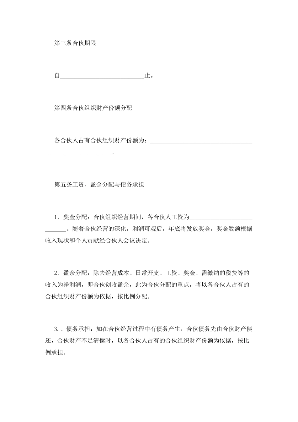 水果合伙合同范本_第2页