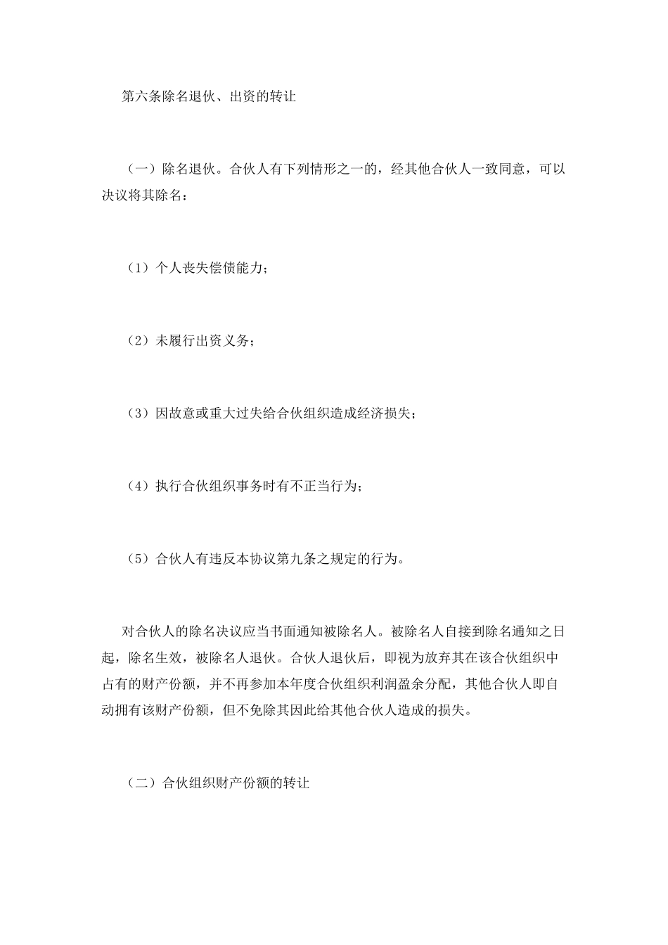 水果合伙合同范本_第3页