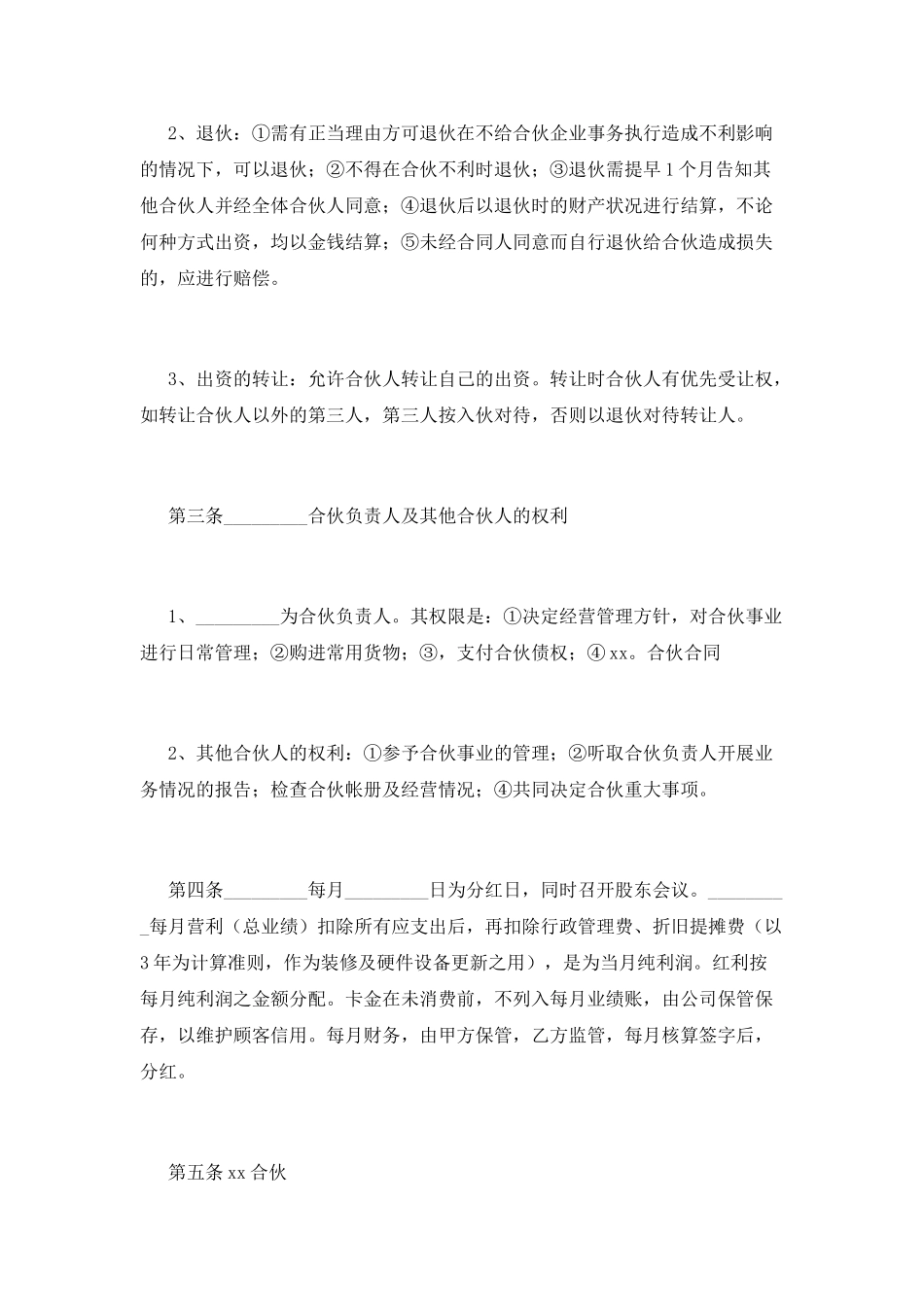 水果合伙合同范本(二)_第2页