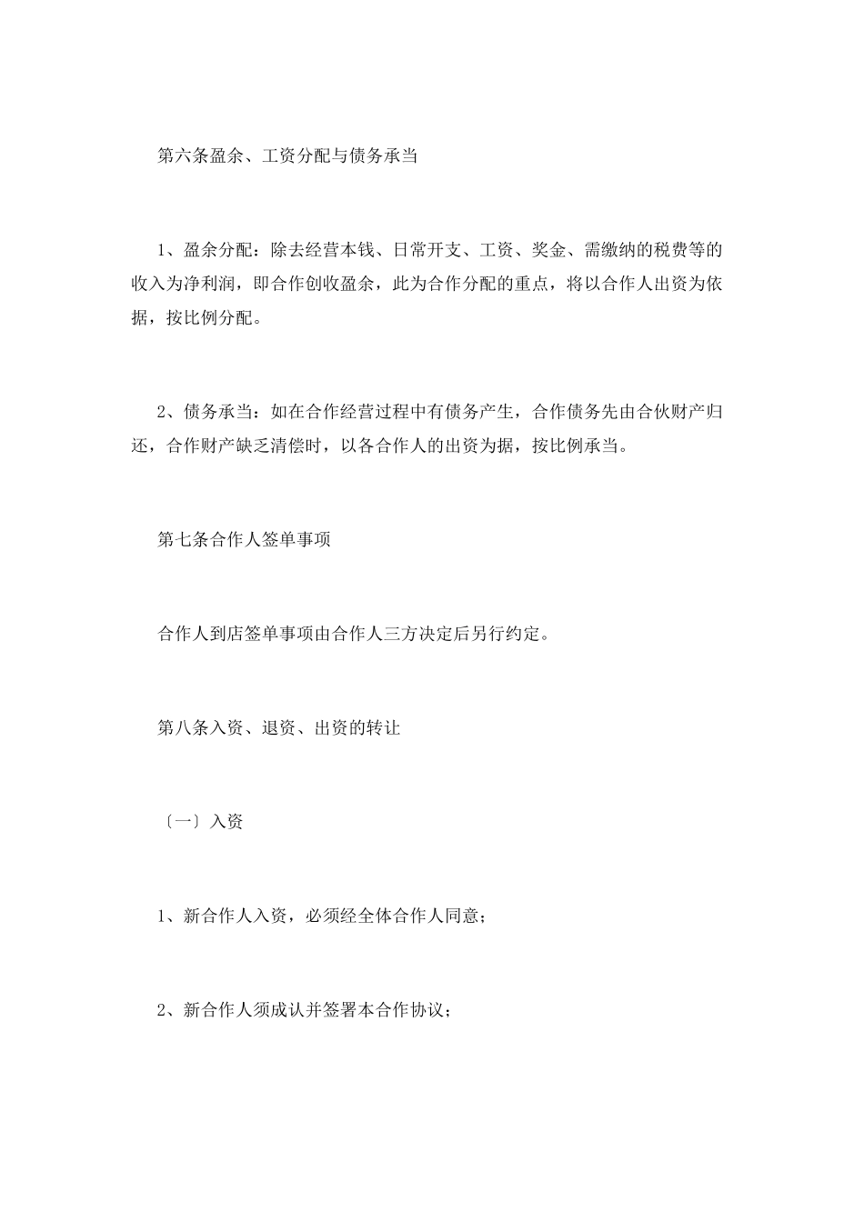 水果店合伙合同范本(三)_第3页