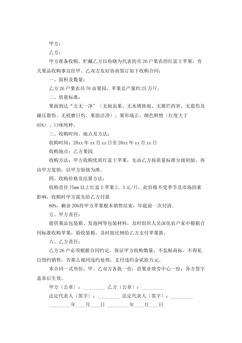 水果收购合同三篇_第2页