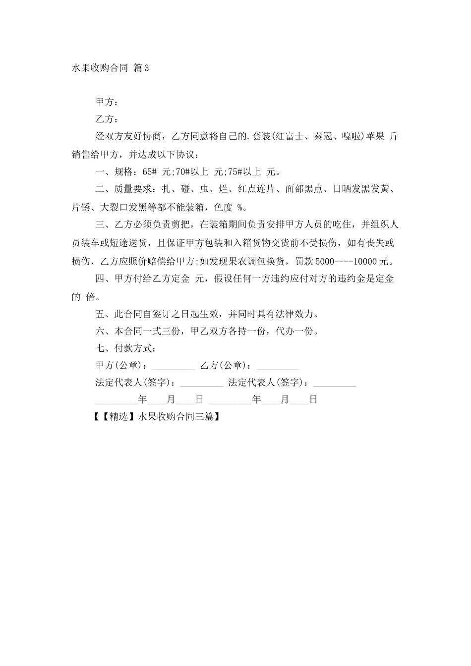 水果收购合同三篇_第3页