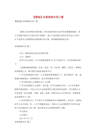 水果收购合同三篇