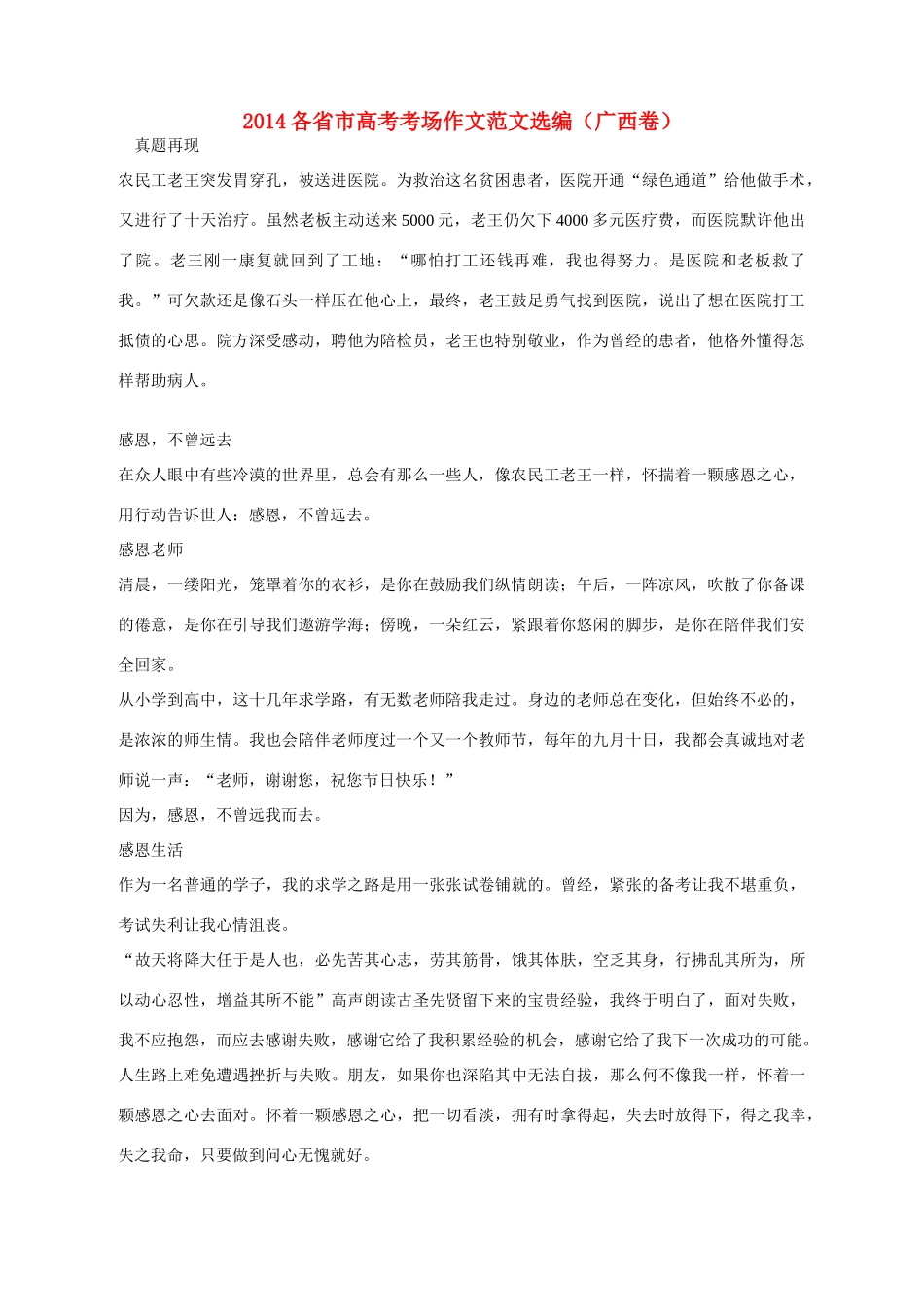 高考语文 2014各省市高考考场作文范文选编（广西卷）_第1页