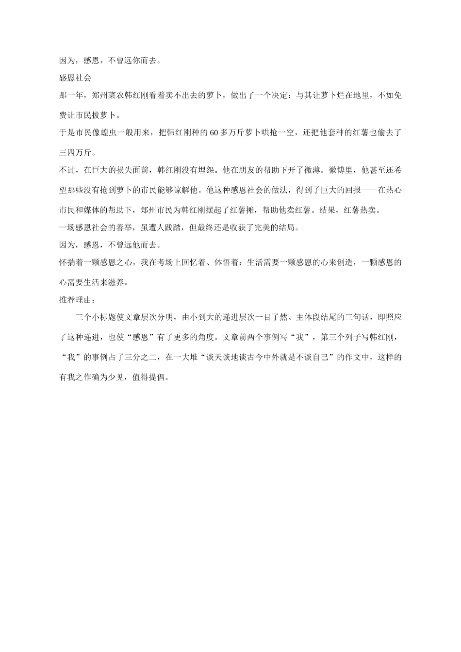 高考语文 2014各省市高考考场作文范文选编（广西卷）_第2页