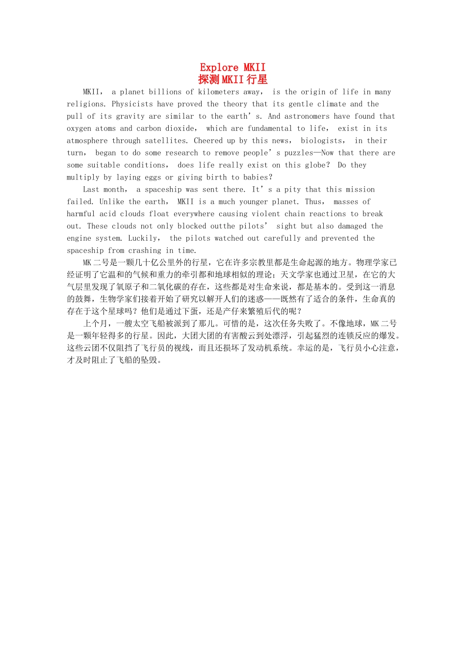 高考英语短文记忆3500单词 探测MKII行星素材_第1页