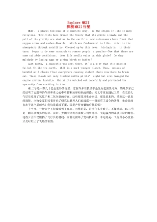 高考英语短文记忆3500单词 探测MKII行星素材
