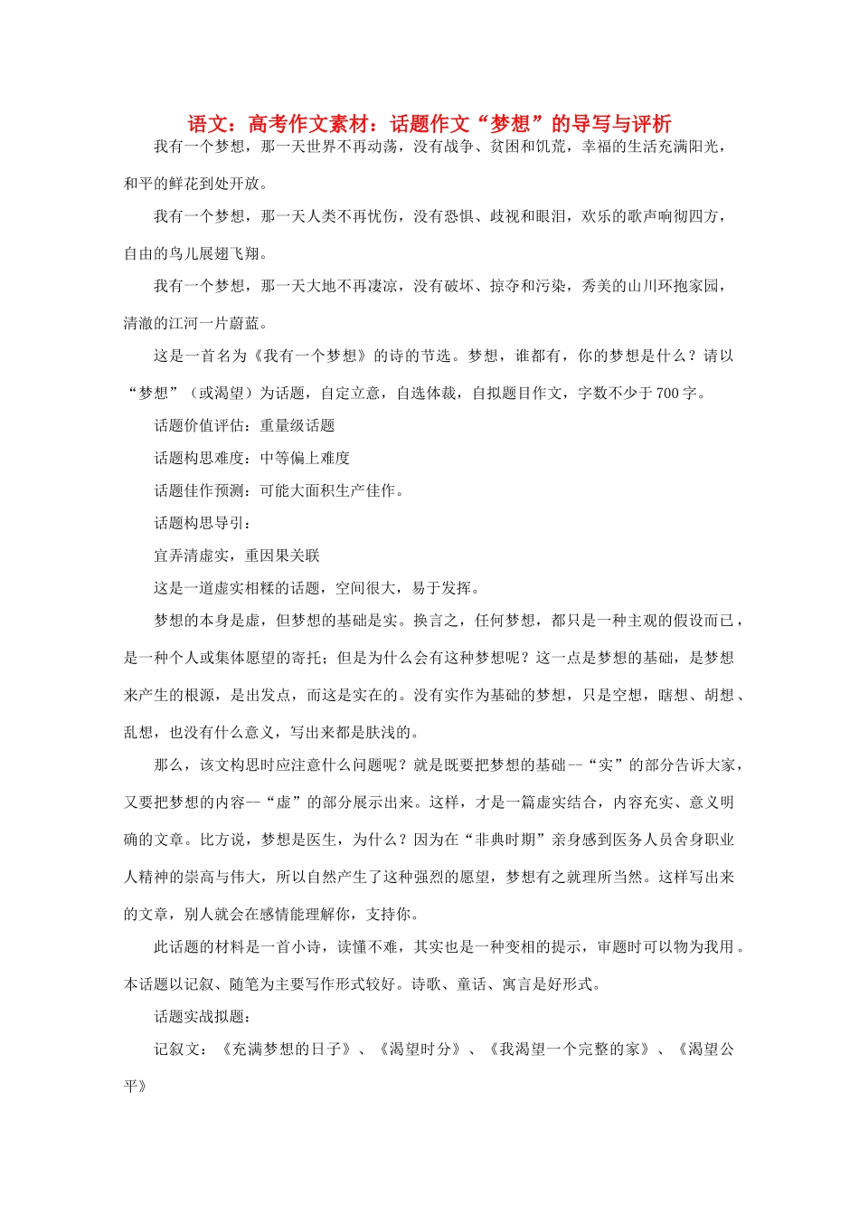 高考语文 话题作文“梦想”的导写与评析作文素材_第1页