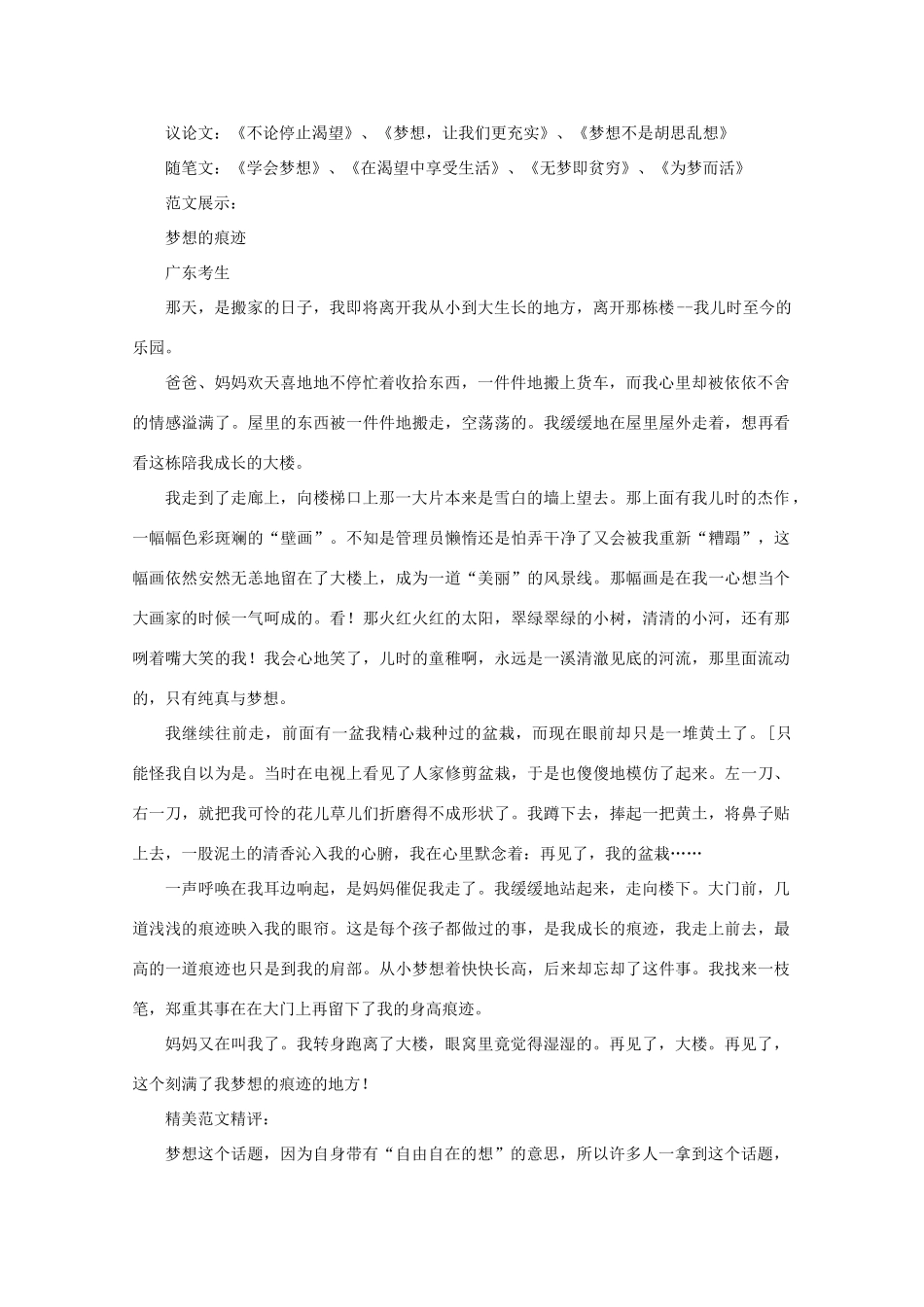 高考语文 话题作文“梦想”的导写与评析作文素材_第2页