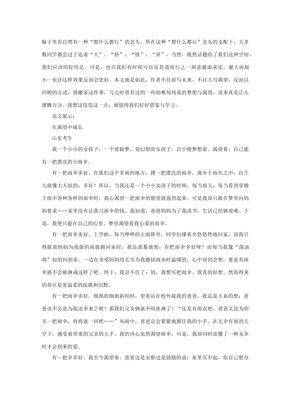 高考语文 话题作文“梦想”的导写与评析作文素材_第3页