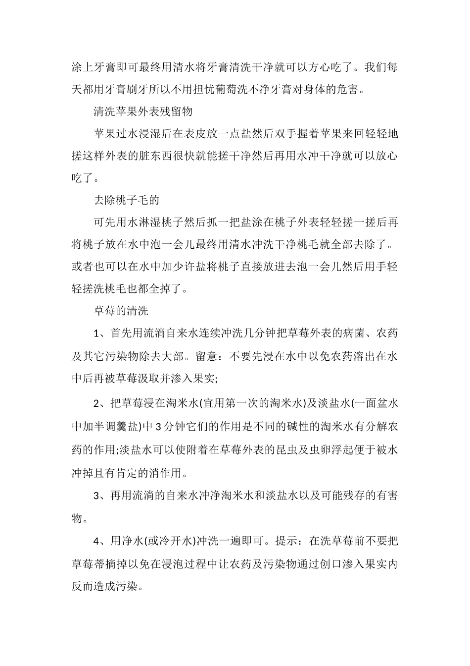 水果怎样清洗才能吃着美味又健康_第2页