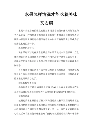 水果怎样清洗才能吃着美味又健康